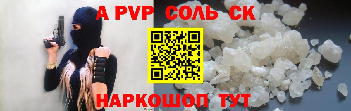 Alpha-PVP Соль Мценск