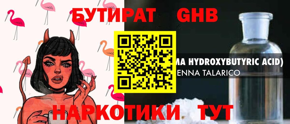 Бутират  БУТИРАТ GHB  Вход с VPN  Мценск 