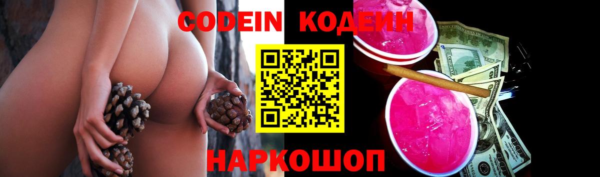 Codein Purple Drank Мценск