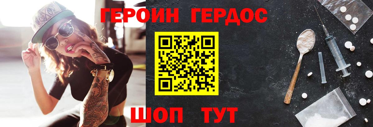 ГЕРОИН VHQ Мценск