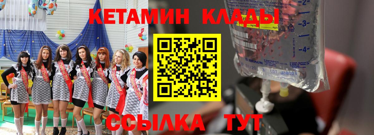 Мценск  Кетамин ketamine  Вход с VPN 