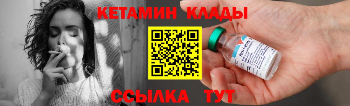 КЕТАМИН ketamine Мценск