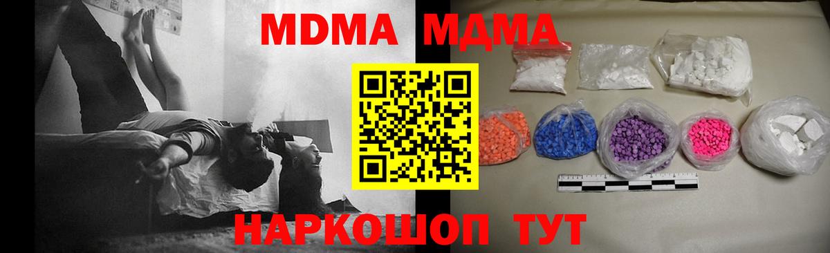 Мценск  МДМА crystal  МДМА кристаллы  MDMA  Вход с VPN 