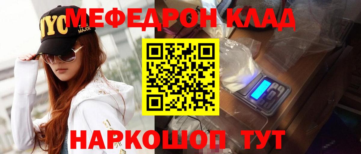 МЯУ-МЯУ  МЕФ кристаллы  Вход с VPN  Мценск  Меф VHQ  Мефедрон 