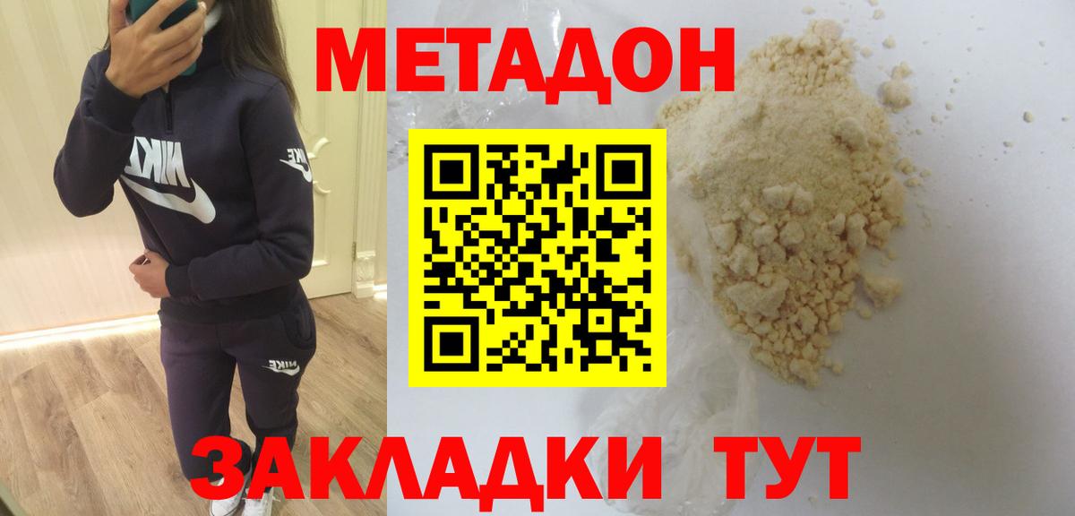 Метадон methadone Мценск