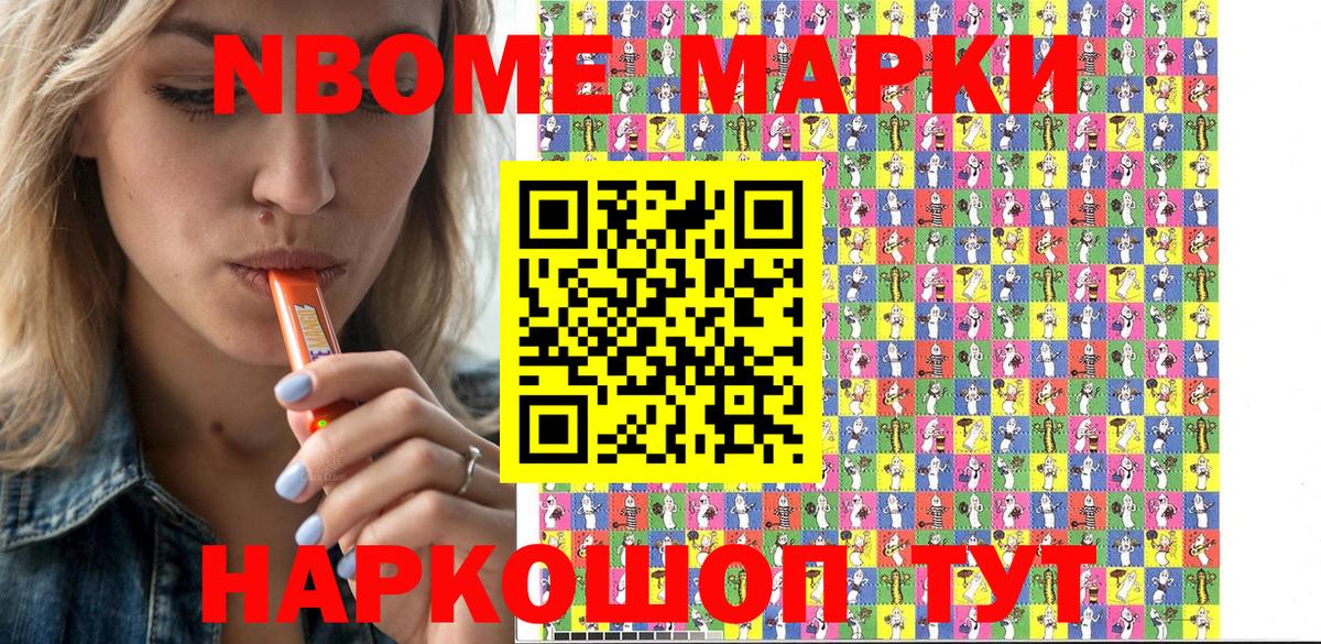 Марки N-bome 1500мкг Мценск